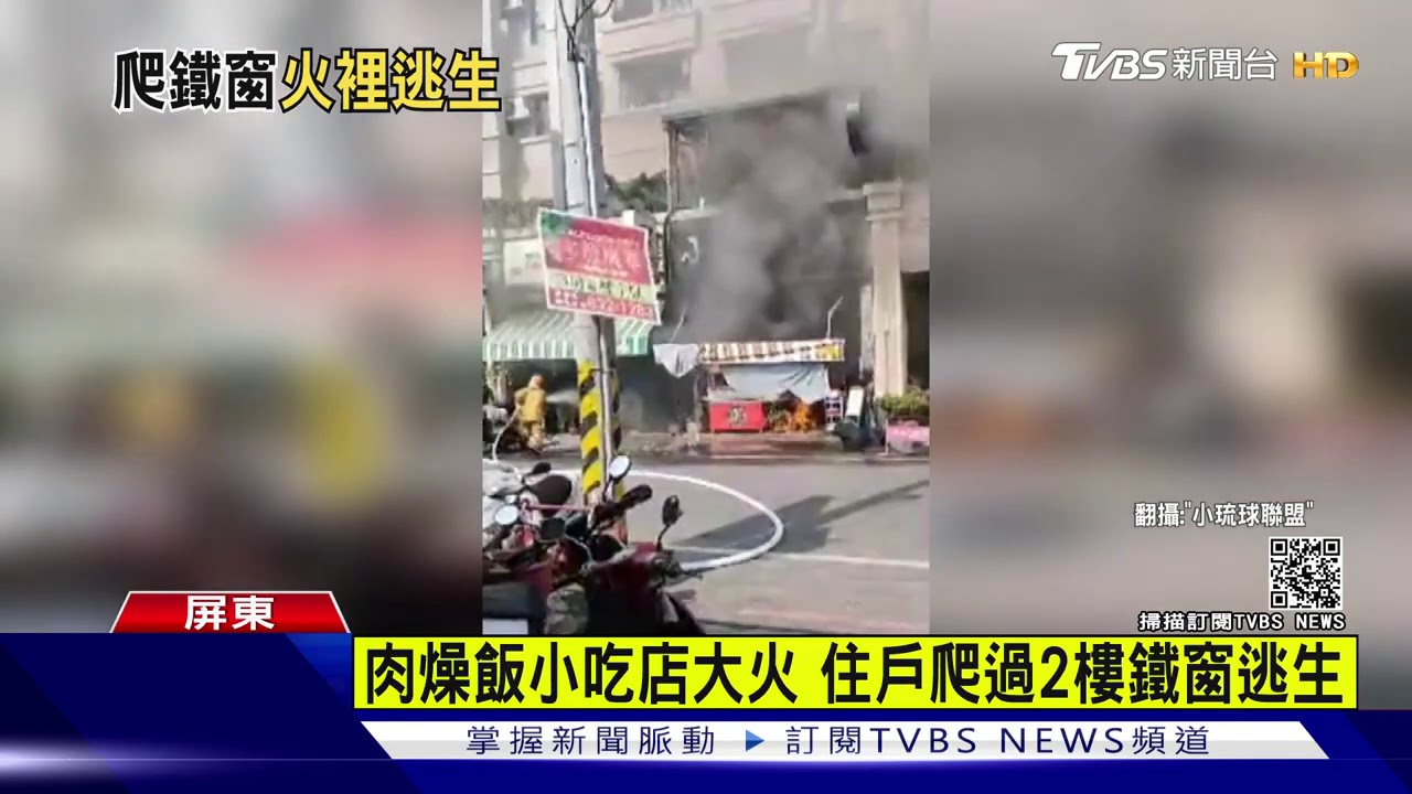 小吃店換瓦斯外洩起火! 住戶驚喊:要爆炸了