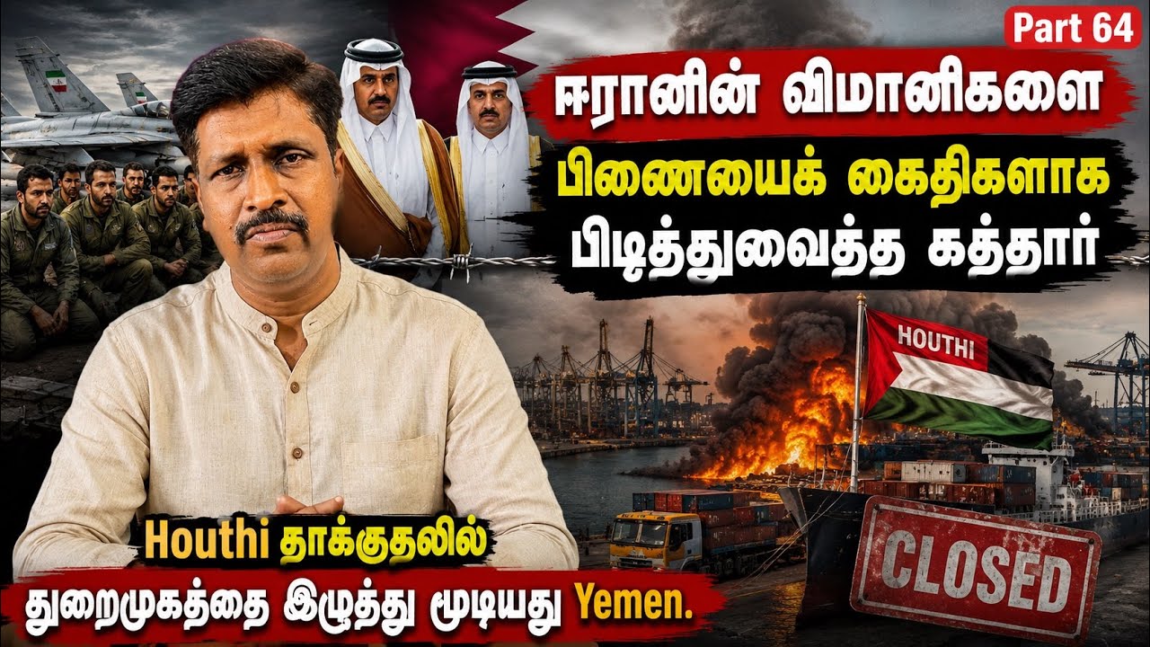 ஈரானின் விமானிகளை பிணையைக் கைதிகளாக பிடித்துவைத்த 