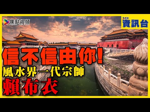 賴布衣香港