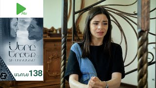 Սերը Երբեք Չի Մոռանում, Սերիա 138, Անոնս / Sery Erbeq Chi Moranum
