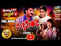 Usire ಉಸಿರೇ Full Movie V Ravichandran Rachana Evergreen Kannada Classic