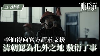 [問卦] 康熙為何執意收復台灣