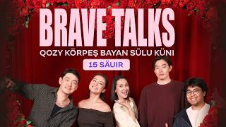 BRAVE TALKS - Махаббат күні | Алмаз Мержакыпов, Аскар Ильясов, Жазира 