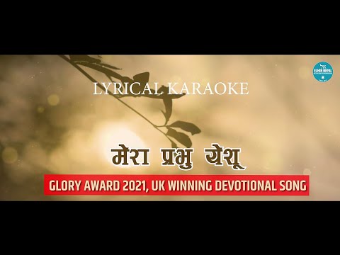 Mera Prabhu मेरा प्रभु  / Nepali Christian Song / ft. Raju Tamang / Karaoke with Lyrics