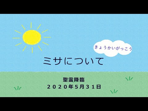 日曜学校について詳しく解説