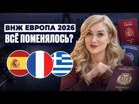 ВНЖ Франции: виза визитёра пошагово