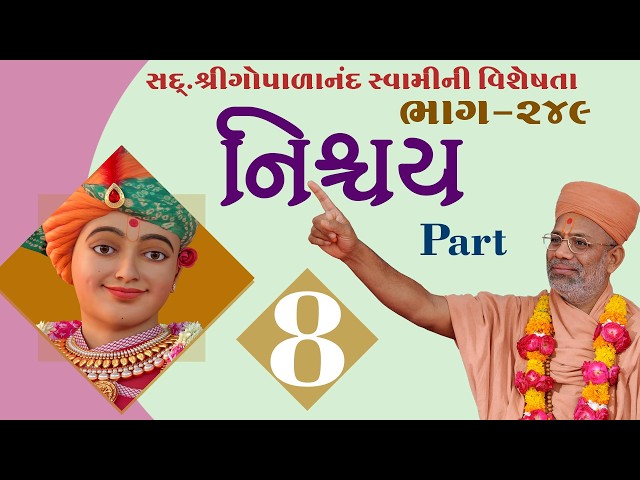 નિશ્ચય | ભાગ - ૮