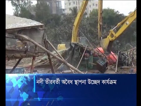 নদী তীরবর্তী অবৈধ স্থাপনা উচ্ছেদ কর্যক্রম