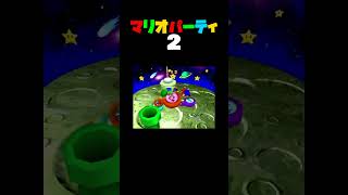 「もっとくれくれ!クレーン」マリオパーティ2／1VS3ミニゲーム　#shorts