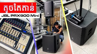 តូចតែតាន់ JBL PRX900ស៊េរី!