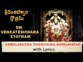 Sri Venkateshwara Stotram - Kamalakucha Choochuka Kunkumatho | With Lyrics | Sainma Guru