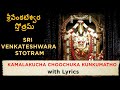 Sri Venkateshwara Stotram Kamalakucha Choochuka Kunkumatho With Lyrics Sainma Guru