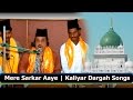 Hindi Qawwali Song 2016 | Mere Sarkar Aaye | Kaliyar Dargah Songs | Khwaja Qawwali Song