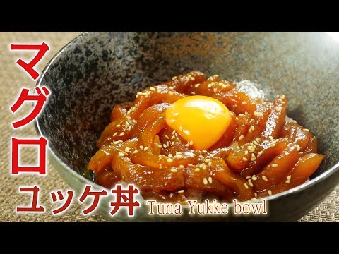 マグロユッケ丼