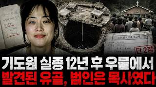 Download lagu The 30-Year-Old Woman Who Vanished from a Gimje Prayer House in 1995: The Truth Revealed in a Sea... mp3