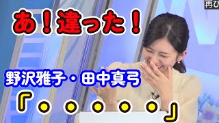 野沢雅子さん、田中真弓さん申し訳ございません【ウェザーニュース切り抜き】