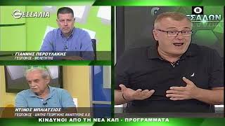 ΘΕΣΣΑΛΩΝ ΓΗ ΚΙΝΔΥΝΟΙ ΑΠΟ ΤΗ ΝΕΑ ΚΑΠ ΠΡΟΓΡΑΜΜΑΤΑ 20 09 2021