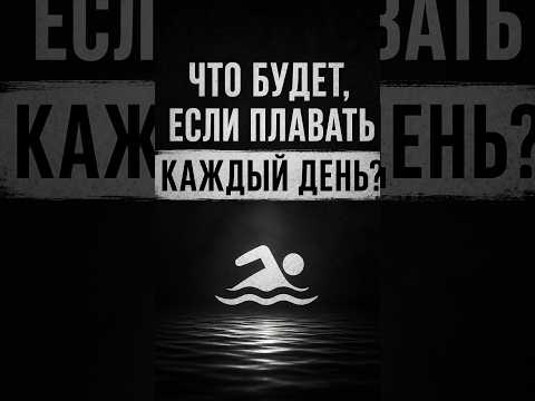А что, если плавать коту каждый день? #юмор #прикольныекоты #котики #веселыекоты #мем #мабой  #топ
