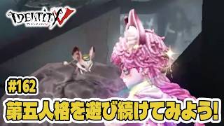 【第五人格】同じ実力のプレイヤー戦はとても楽しい(*^^*)【初心者｜達人リプレイ】
