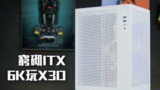 【AMD Yes ✅】ITX平玩X3D #DeepCool #Cougar