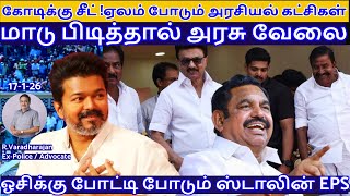 Download lagu கோடிக்கு சீட் !ஏலம் போடும் அரசியல் கட்சிகள்!மாடு பிடித்தால் அரசு வேலை ! mp3