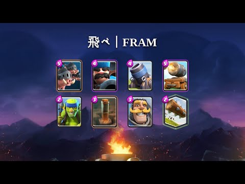 飛べ丨FRAM | Royal Hogs, Mortar deck gameplay [TOP 200] | March 2021