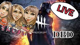 【DBD】姉妹でデドバするよ～！参加ok@長女