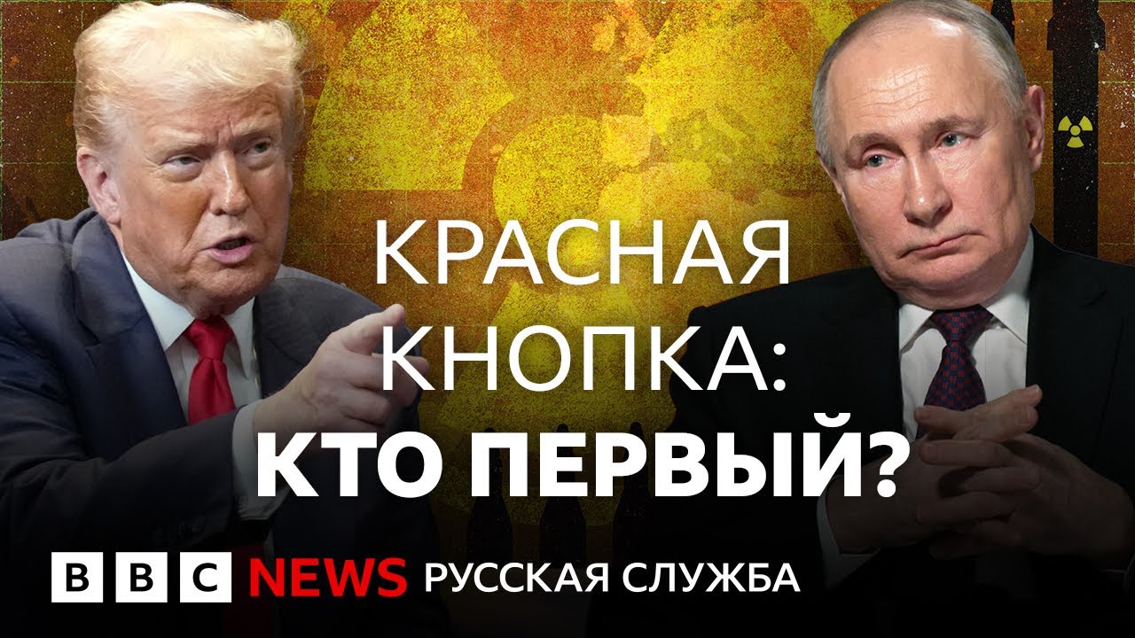 Путин против Трампа: кто раньше испытает ядерное оружие?