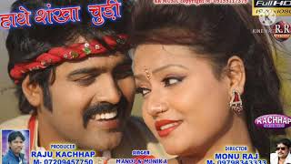 Download lagu #HantheSankhaChuri Hanthe Sankha Churi | हाँथे संखा | HD New Nagpuri SongDinesh Varsha Manoj Sahari. mp3