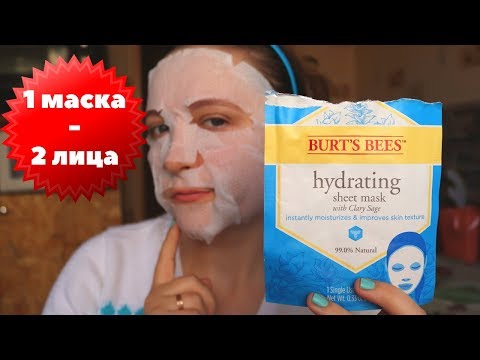 Натуральная косметика от Burt's Bees / увлажняющая маска