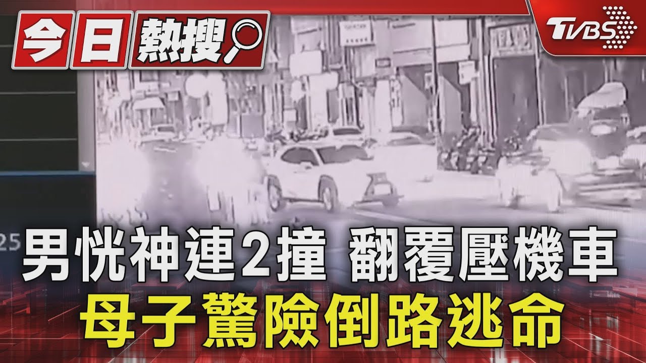 男恍神連2撞！翻覆壓機車母子驚險倒路逃命