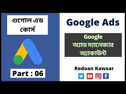 কিভাবে একাধিক Google ads অ্যাকাউন্ট তৈরি করবেন How To create Multiple Google ads Account