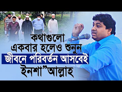 জীবন পরিবর্তের জন্য কথাগুলো একবার হলেও শুনবেন ডা. নাবিল | Dr. Nabil
