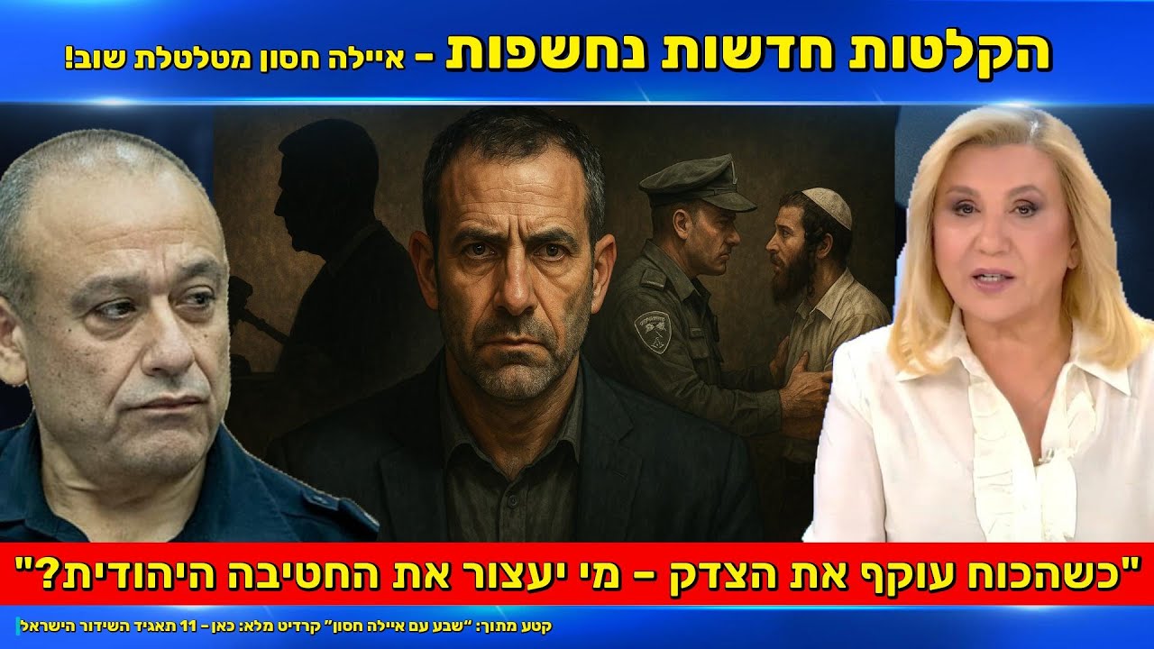 “השופט יכול לקפוץ לי” – ההקלטות שמטלטלות את השב"כ והפרקליטות