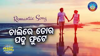 Romantic Song - Chalire Tora Padma Phute  By - Kum