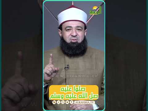 صلوا عليه صل الله عليه وسلم