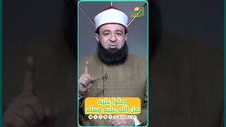صلوا عليه صل الله عليه وسلم