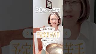 HSPへ｜急な予定変更でイライラする時