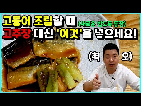 고등어 된장 조림