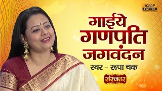 Gaiye Ganpati Jagvandan Shankar Suwan — गाईये गणपति जगवंदन,शंकर सुवन: श्री गणेश भजन devotional song