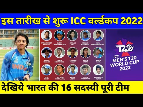 ICC World Cup 2022 : Indian Team Full Squads & Schedule | ICC Womens World Cup 2022