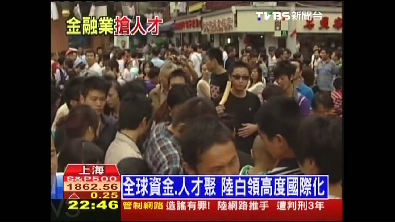 金融人才西進 職位相同、薪資多5倍