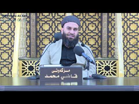 01 - وەڵامی پرسیارەکانتان (ئەڵقەی یەكەم) - ڕەمەزانی 1443