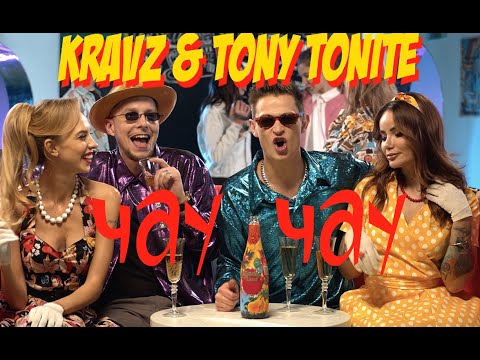 Кравц & Tony Tonite - Чау Чау (Official video)