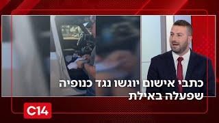 כתבי אישום יוגשו נגד כנופיה שפעלה באילת וסחטה במשך שנים בעלי עסקים | החדשות (חדשות ערוץ 14) - התמונה מוצגת ישירות מתוך אתר האינטרנט יוטיוב. זכויות היוצרים בתמונה שייכות ליוצרה. קישור קרדיט למקור התוכן נמצא בתוך דף הסרטון