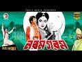 Bangla Movie NOROM GOROM Wasim Anju Eagle Movies OFFICIAL
