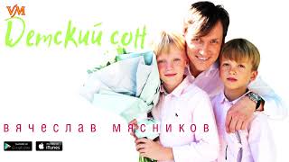 5 февраля - премьера песни 'Детский сон'