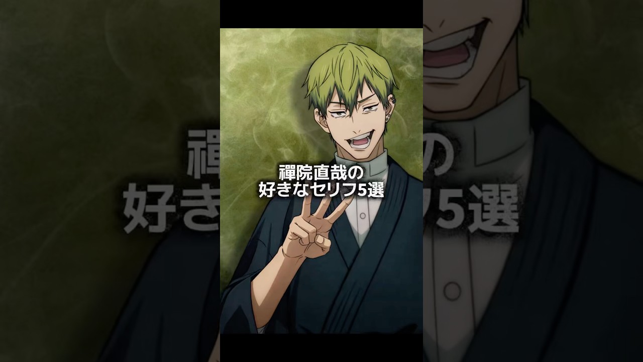 こいつ好きすぎる#呪術廻戦 #禪院直哉