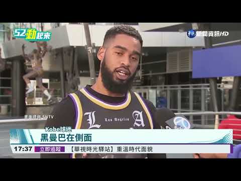 Kobe逝世2週年 失事現場立父女銅像