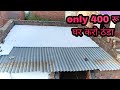 How To Cool The House In Just Rs 400 How To Reduce The Heat Of The House By 90 Heat Proof
